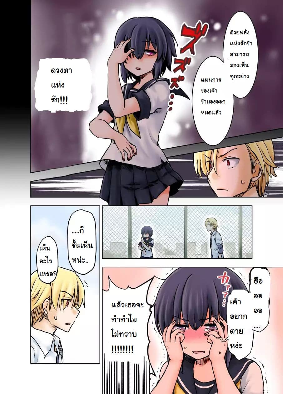 Kuno Chiyo the Precog page 3