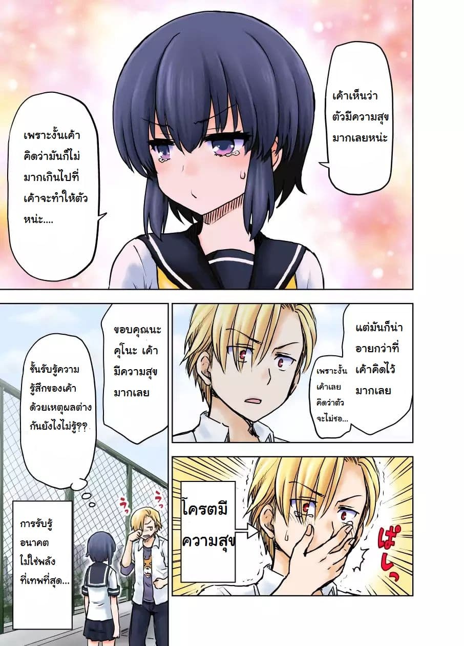 Kuno Chiyo the Precog page 4