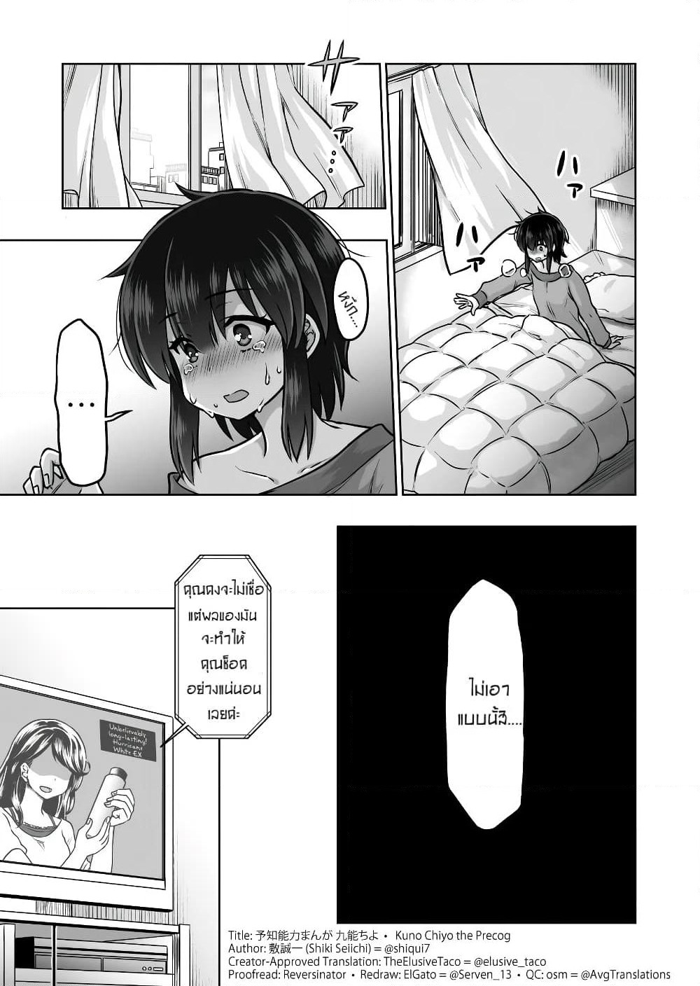 Kuno Chiyo the Precog page 2