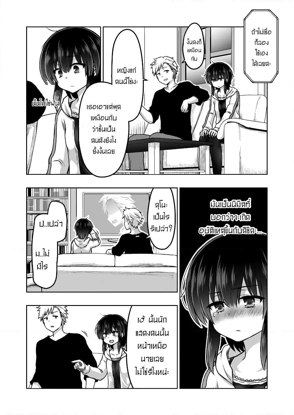 Kuno Chiyo the Precog page 3