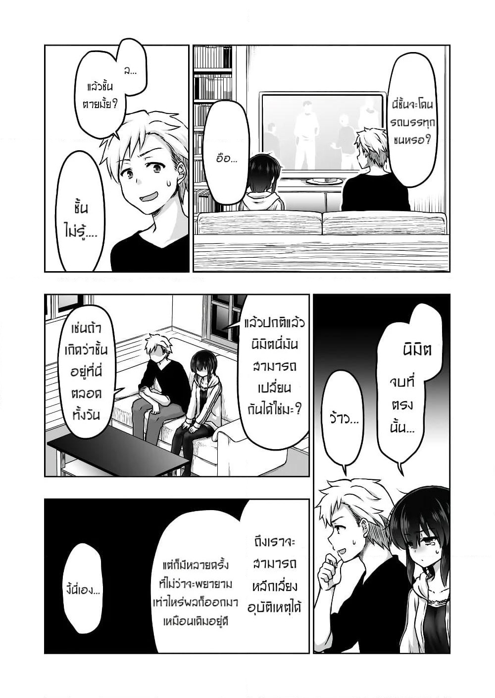 Kuno Chiyo the Precog page 5