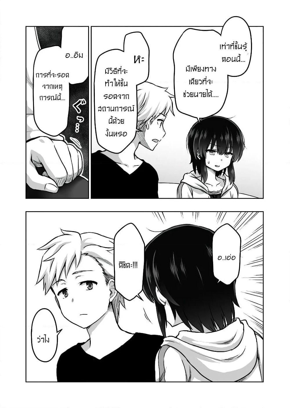 Kuno Chiyo the Precog page 6