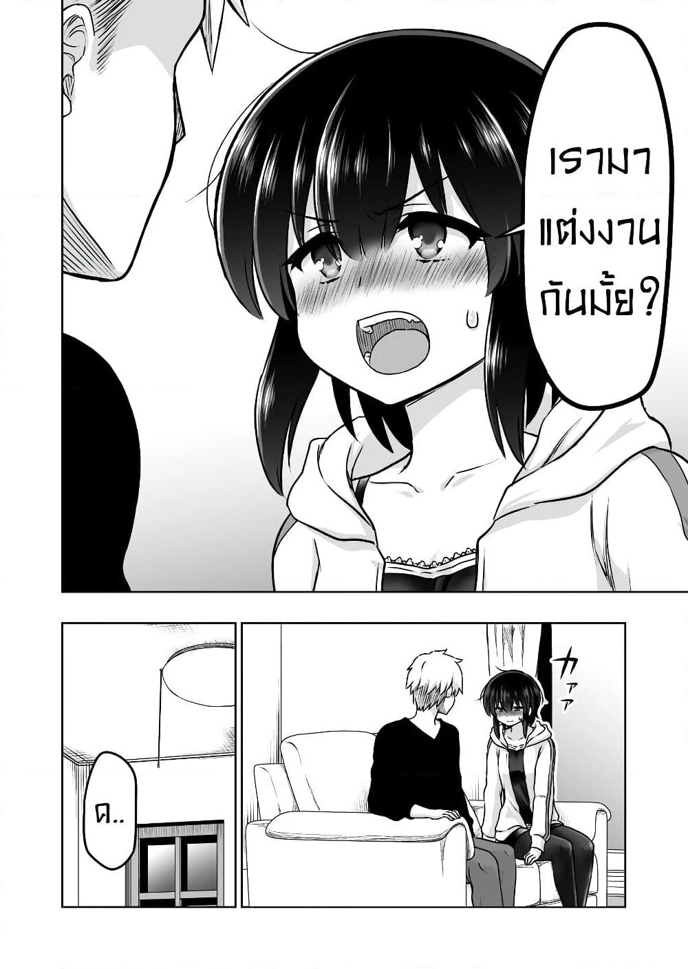 Kuno Chiyo the Precog page 7