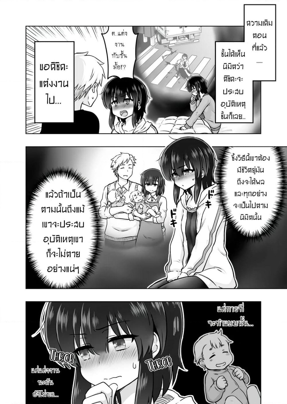 Kuno Chiyo the Precog page 1