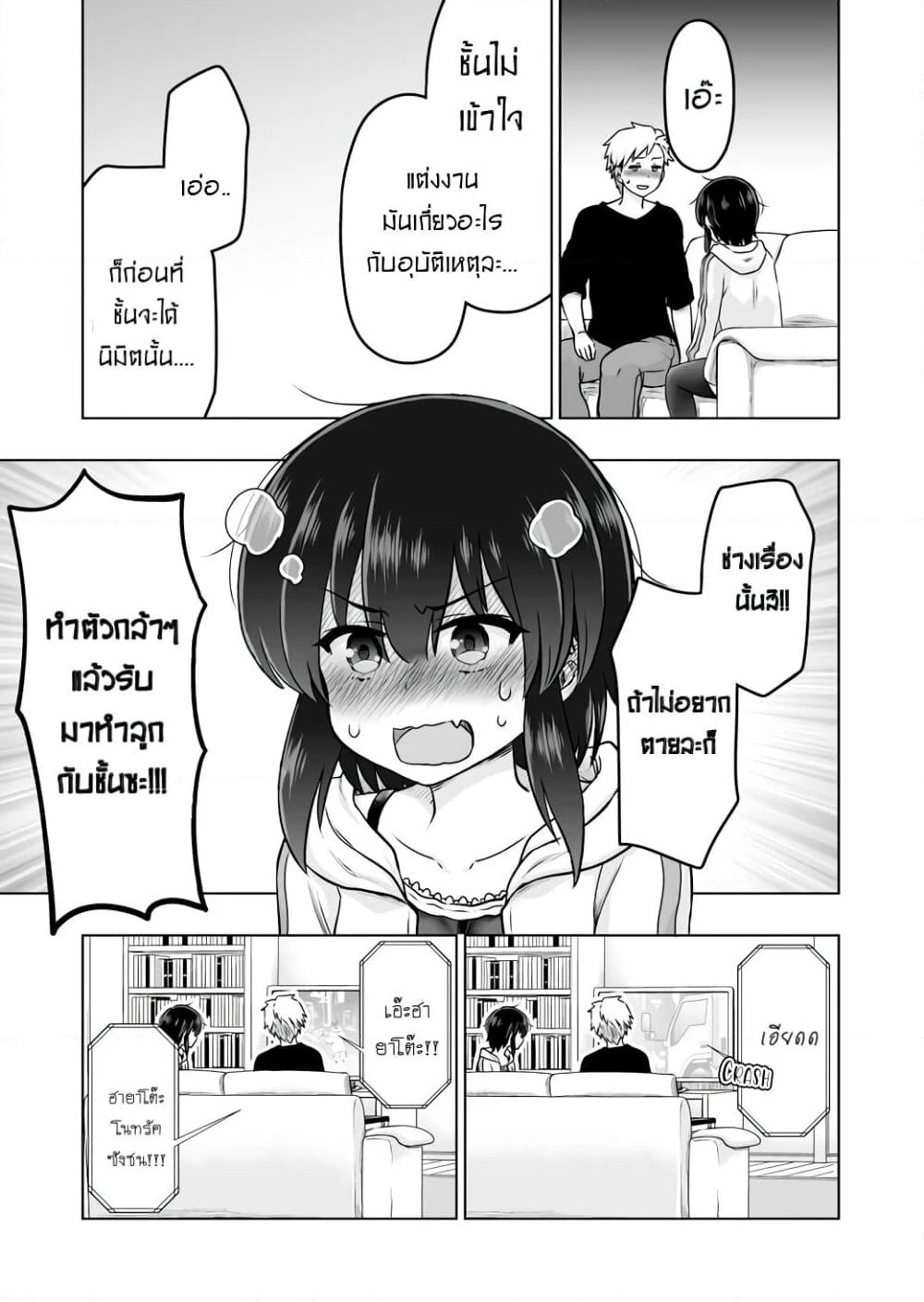 Kuno Chiyo the Precog page 2