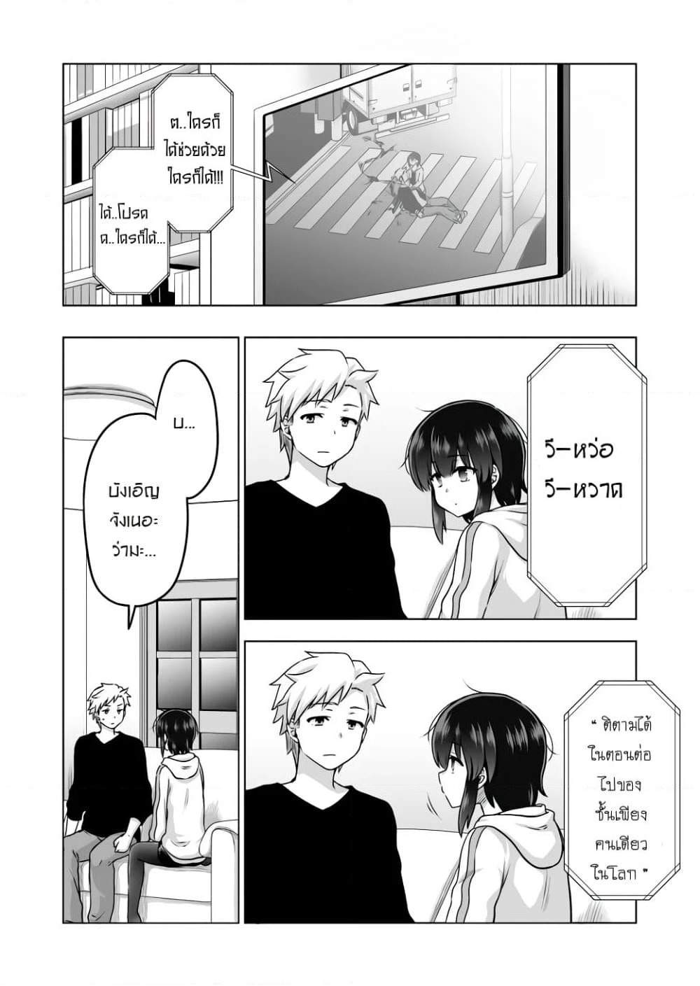Kuno Chiyo the Precog page 3