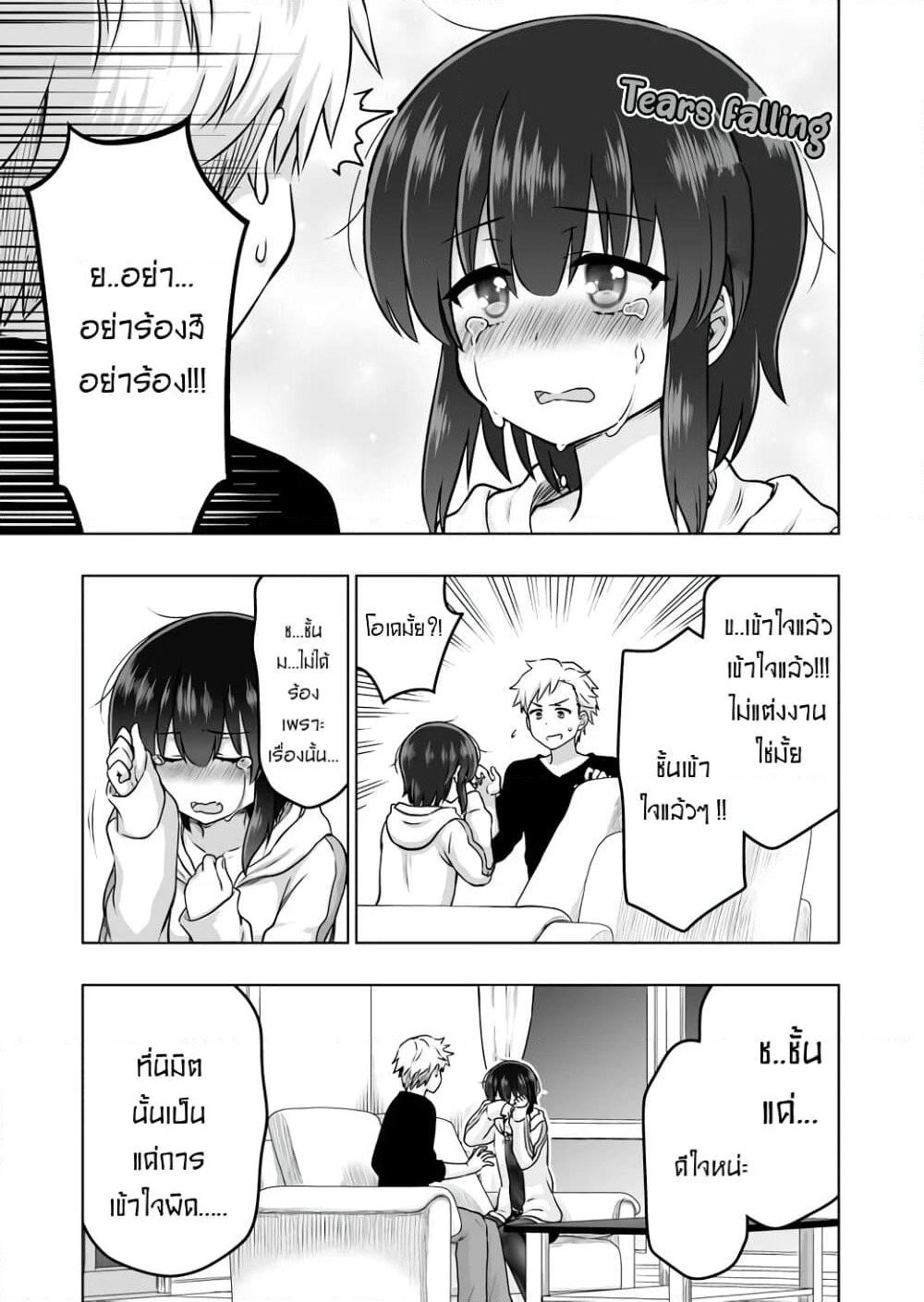Kuno Chiyo the Precog page 4
