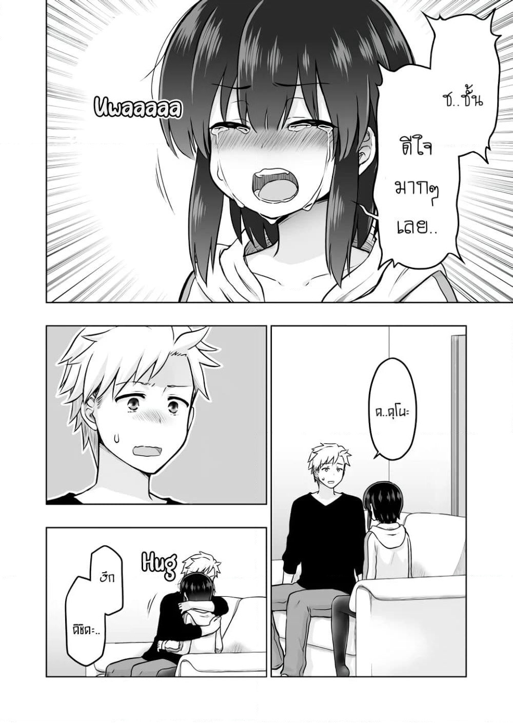 Kuno Chiyo the Precog page 5