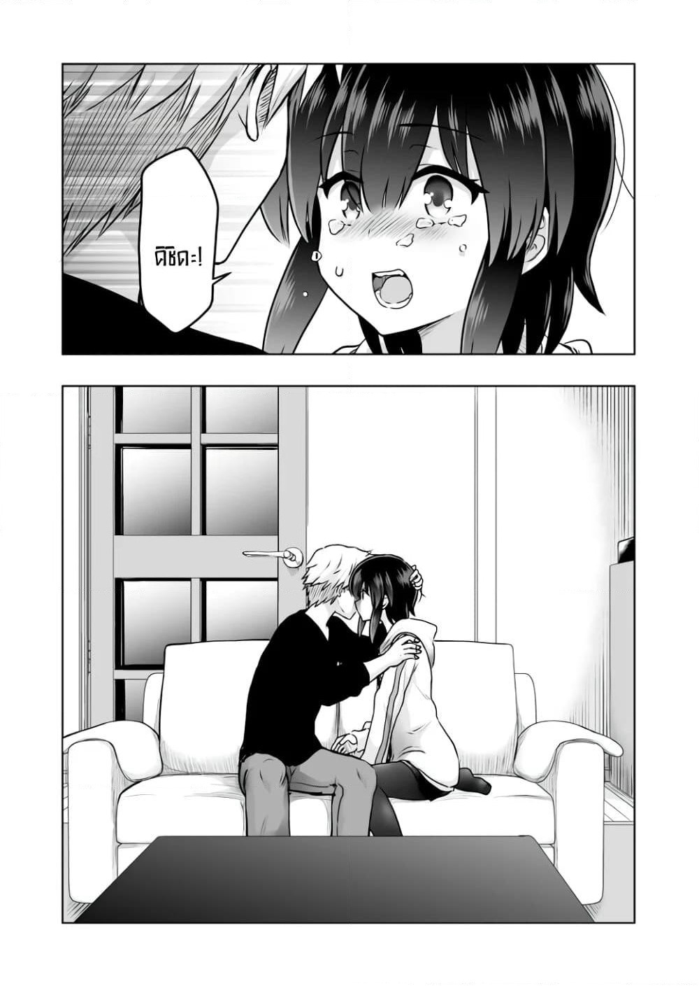 Kuno Chiyo the Precog page 6