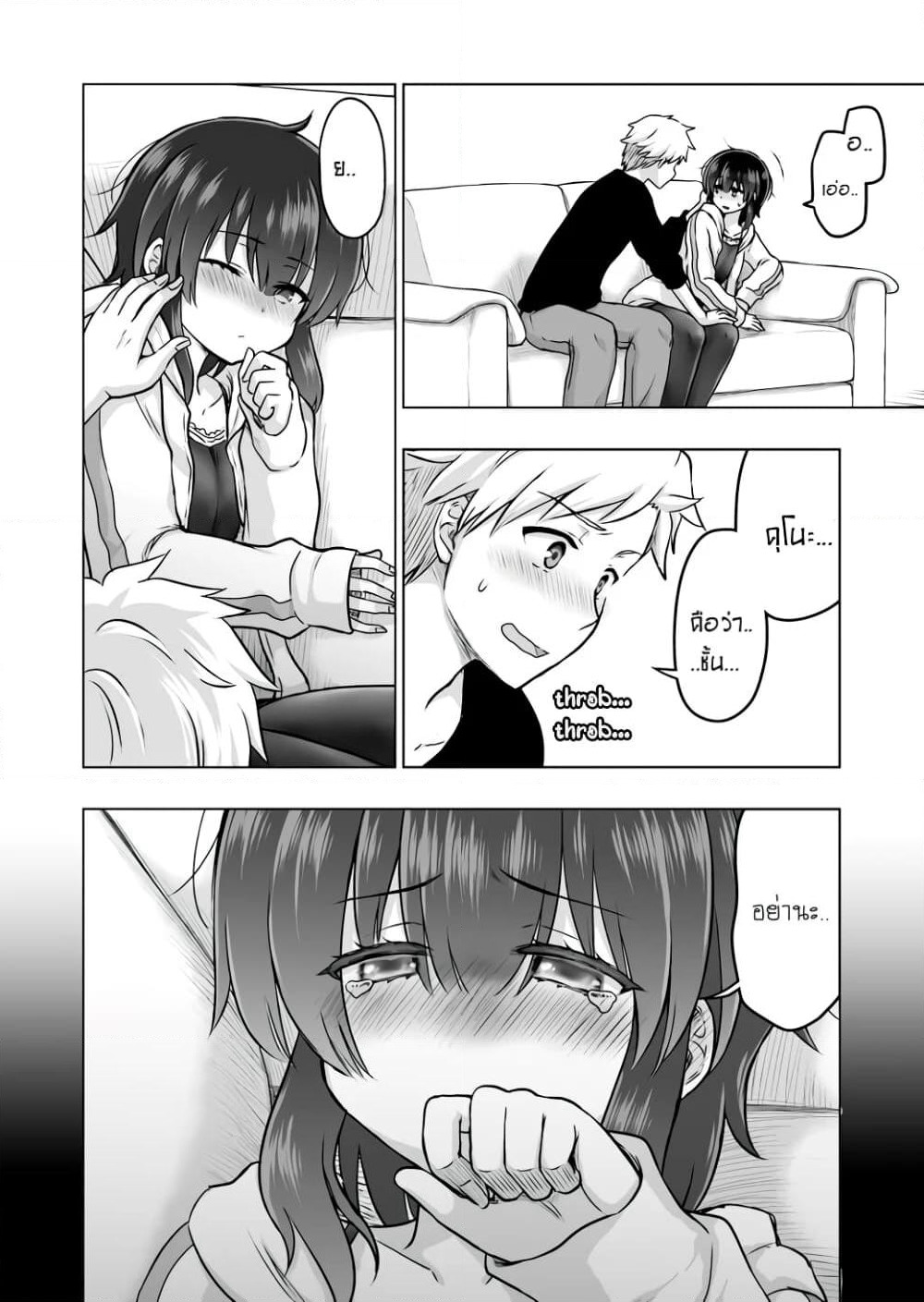 Kuno Chiyo the Precog page 7