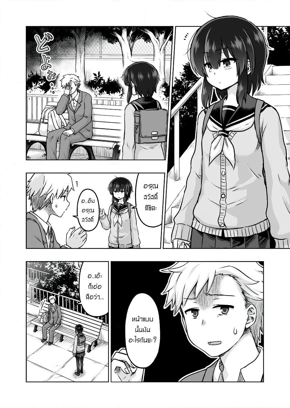 Kuno Chiyo the Precog page 1