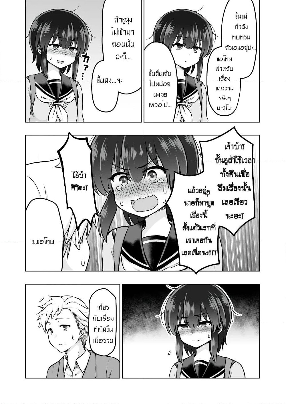 Kuno Chiyo the Precog page 2