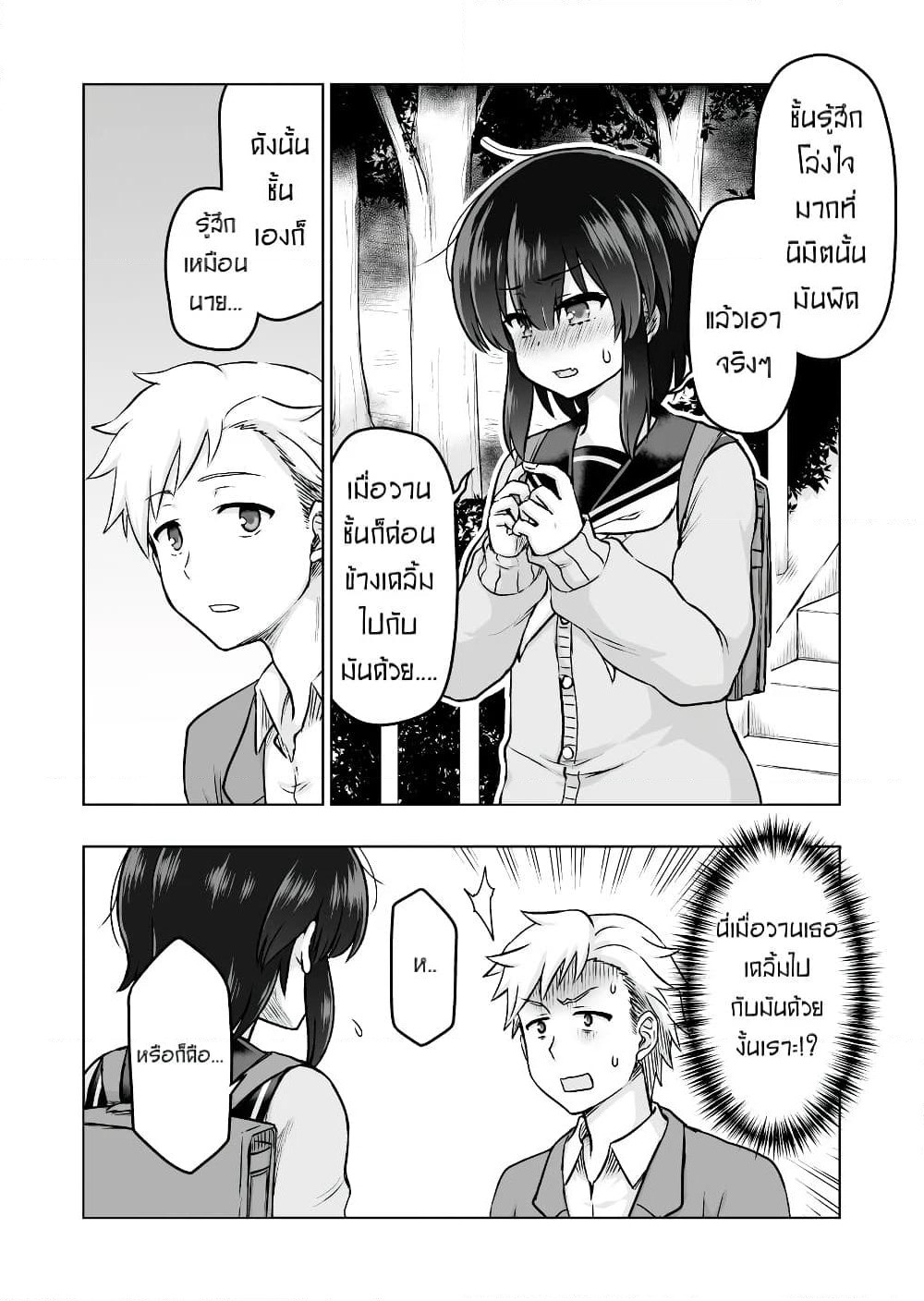 Kuno Chiyo the Precog page 3