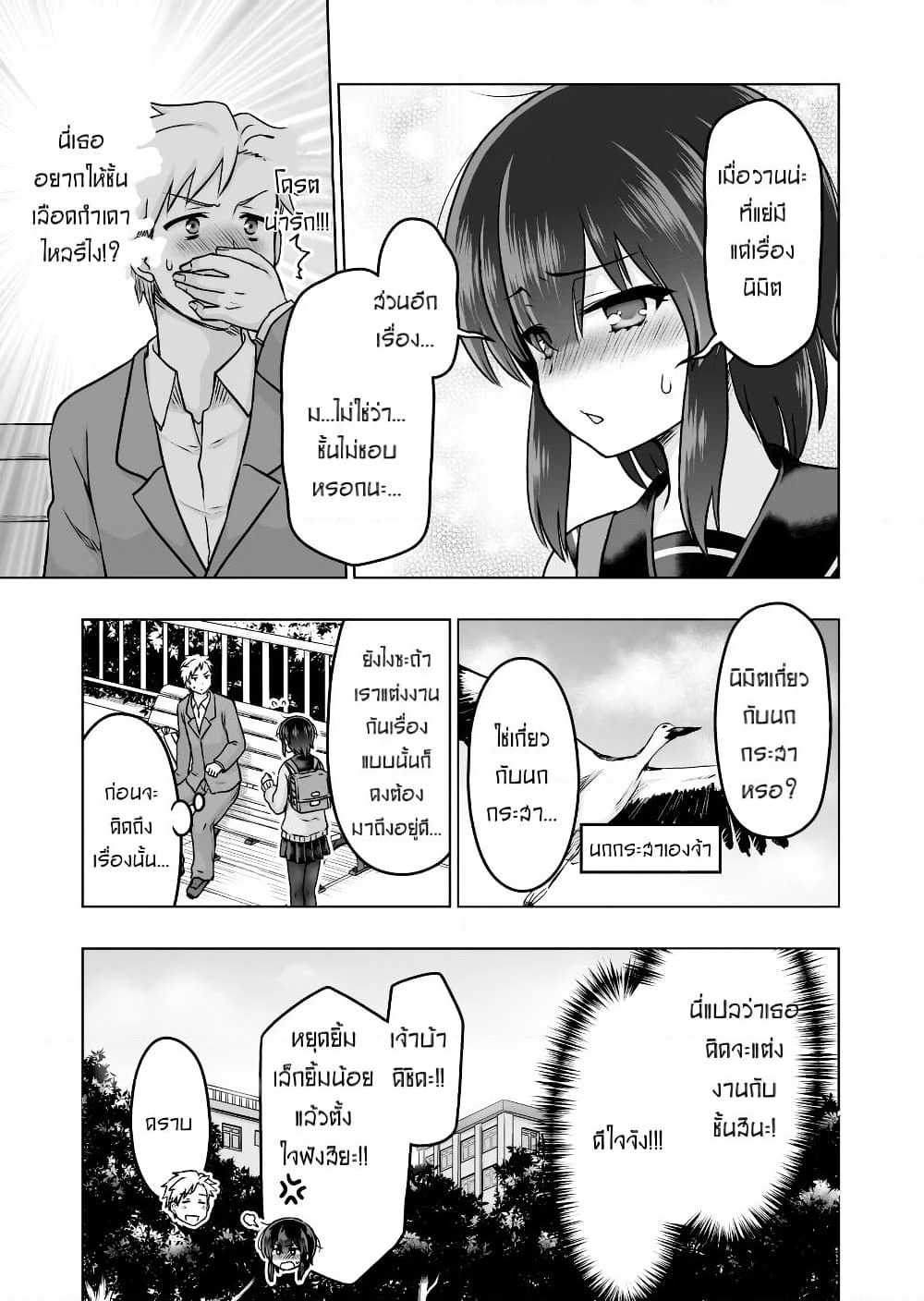 Kuno Chiyo the Precog page 4