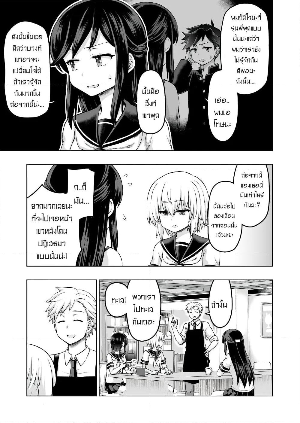 Kuno Chiyo the Precog page 2
