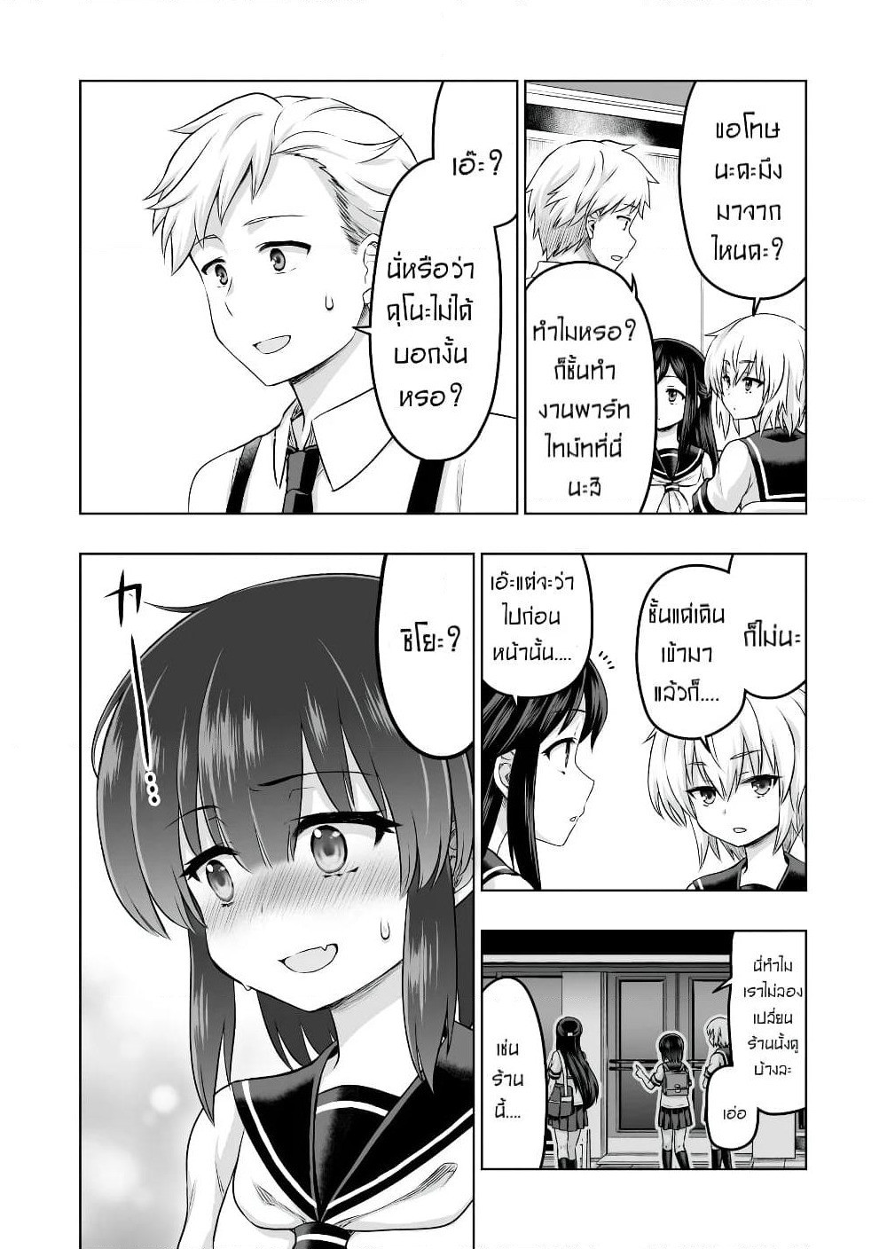 Kuno Chiyo the Precog page 3