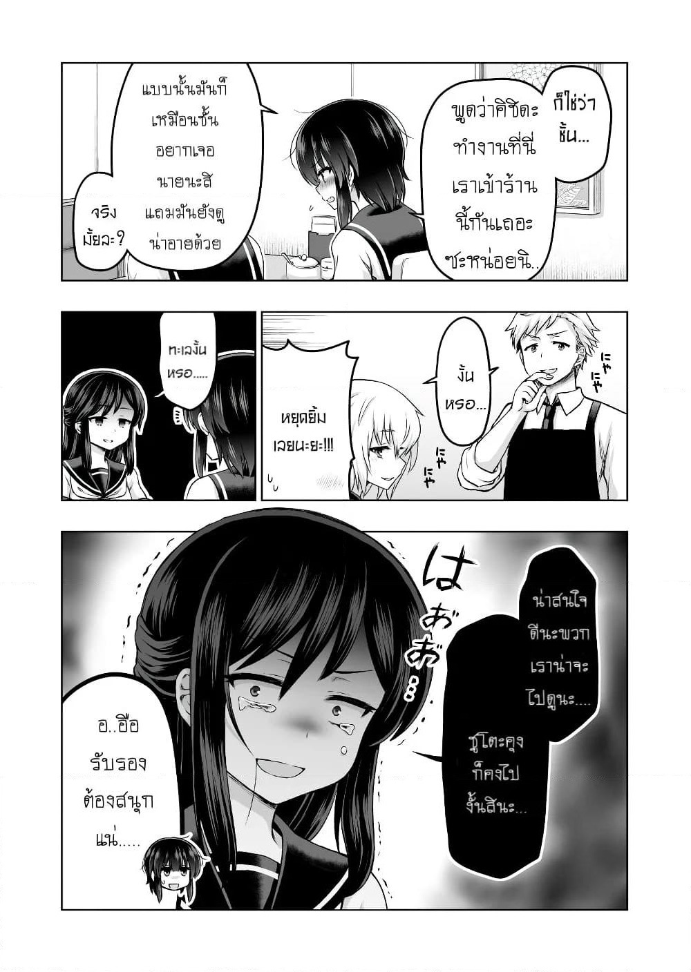 Kuno Chiyo the Precog page 4