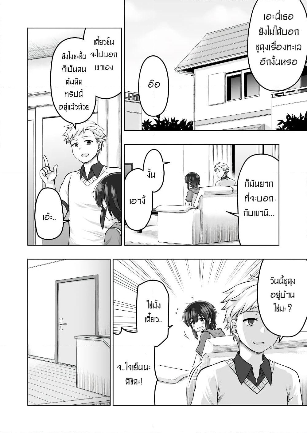 Kuno Chiyo the Precog page 1