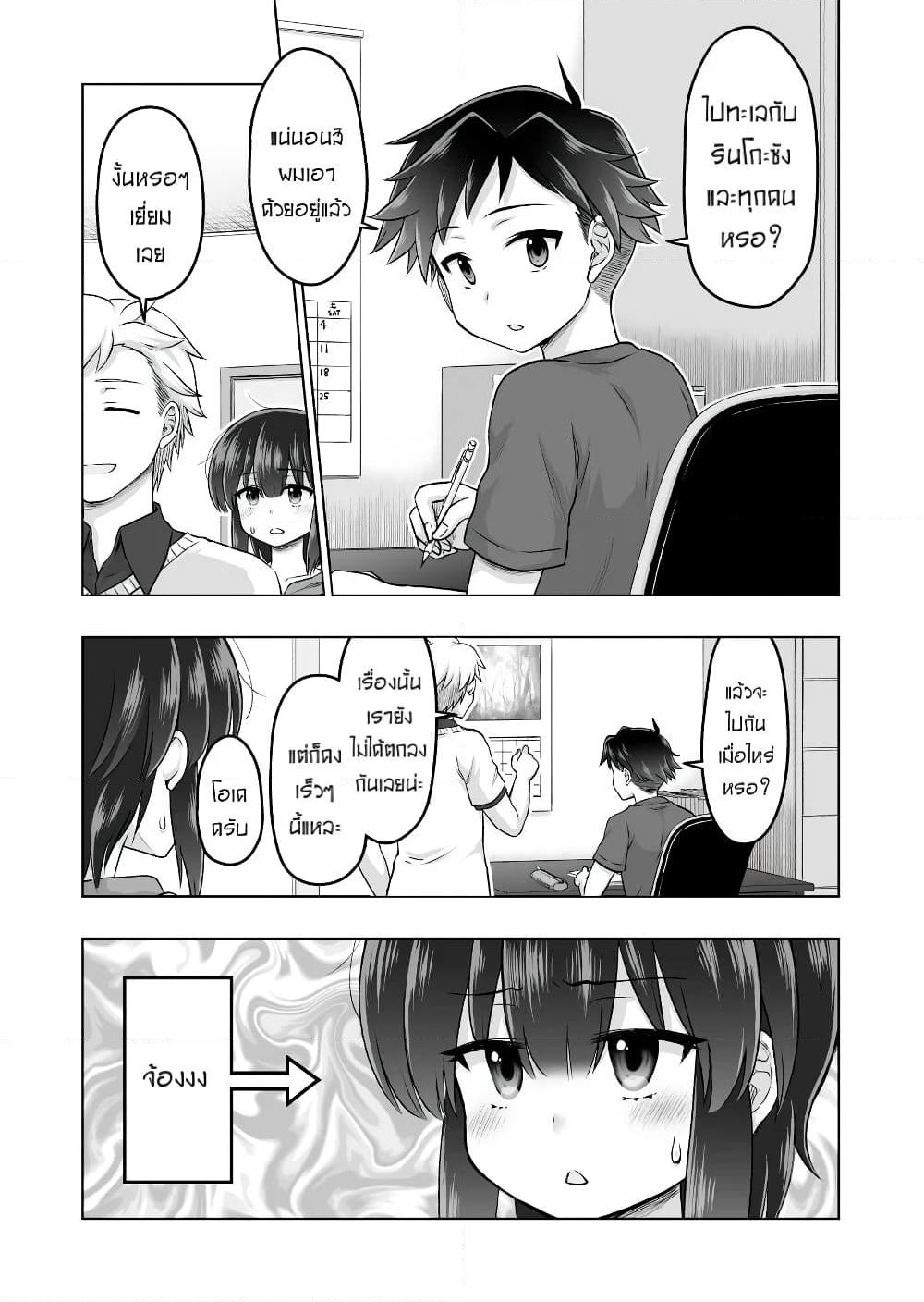 Kuno Chiyo the Precog page 2