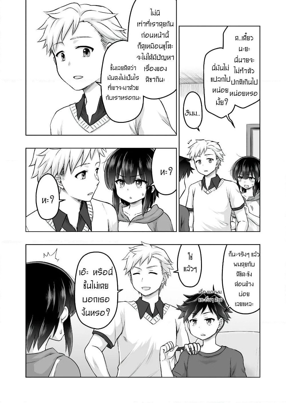 Kuno Chiyo the Precog page 3