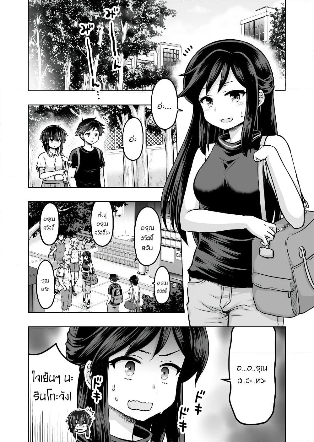 Kuno Chiyo the Precog page 1