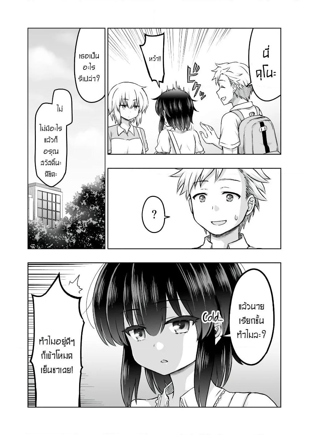 Kuno Chiyo the Precog page 3