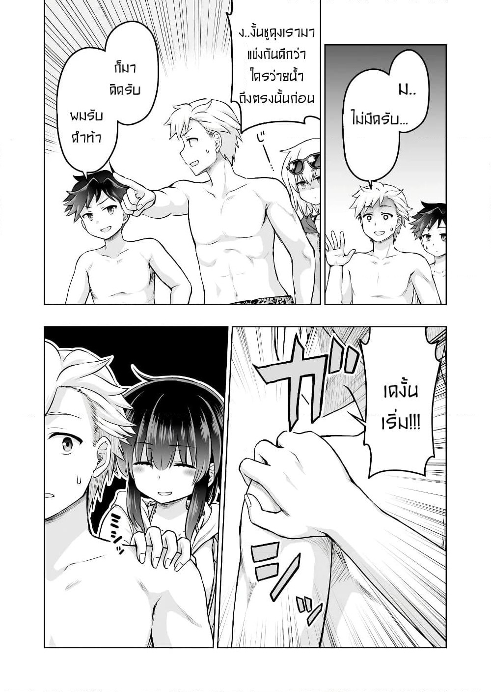 Kuno Chiyo the Precog page 3