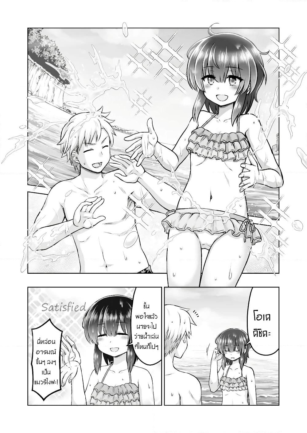 Kuno Chiyo the Precog page 1
