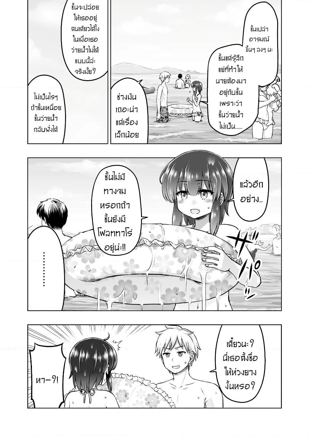 Kuno Chiyo the Precog page 2