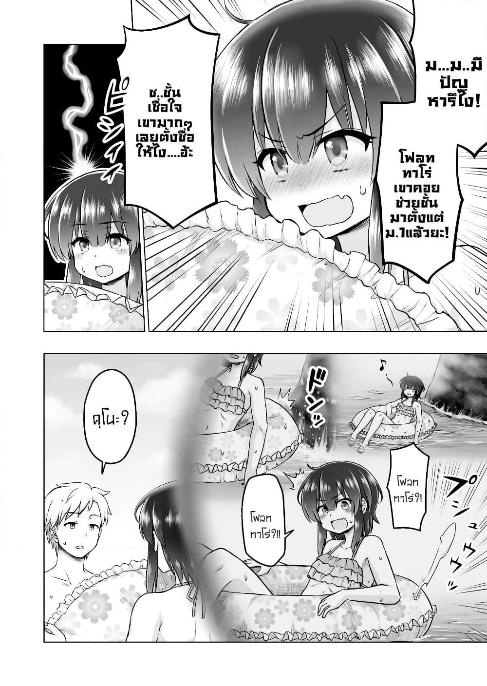 Kuno Chiyo the Precog page 3