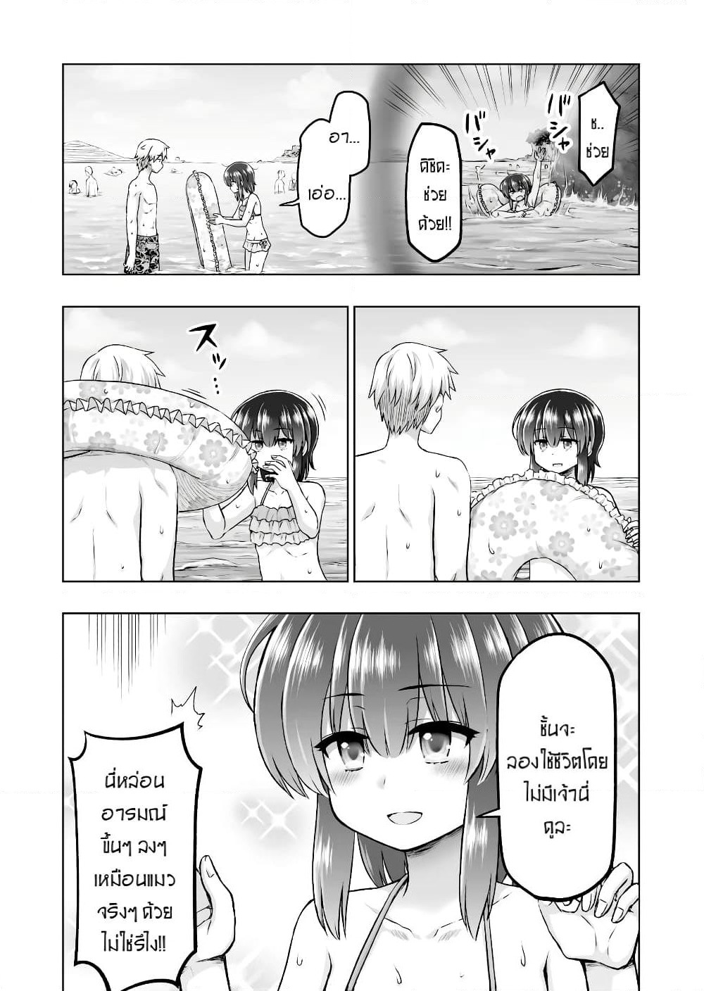 Kuno Chiyo the Precog page 4