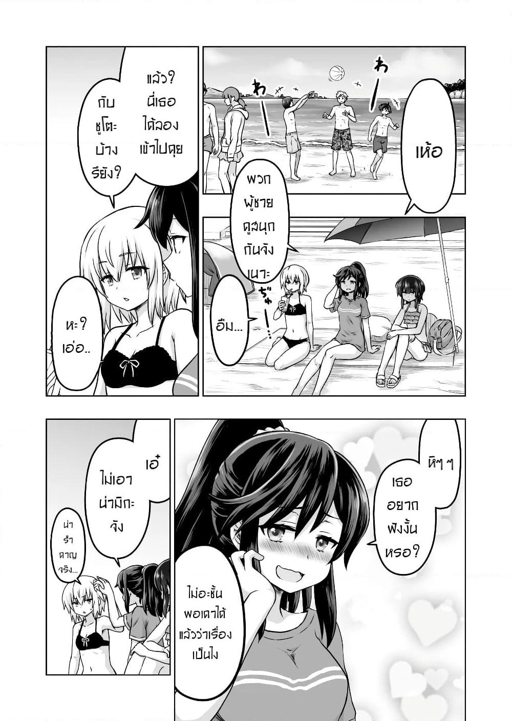 Kuno Chiyo the Precog page 1