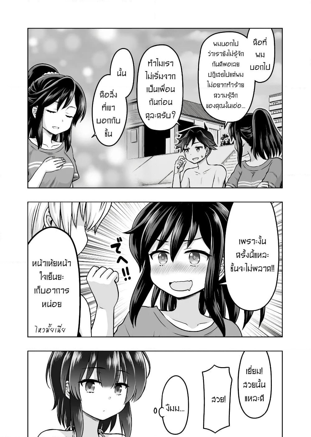 Kuno Chiyo the Precog page 2