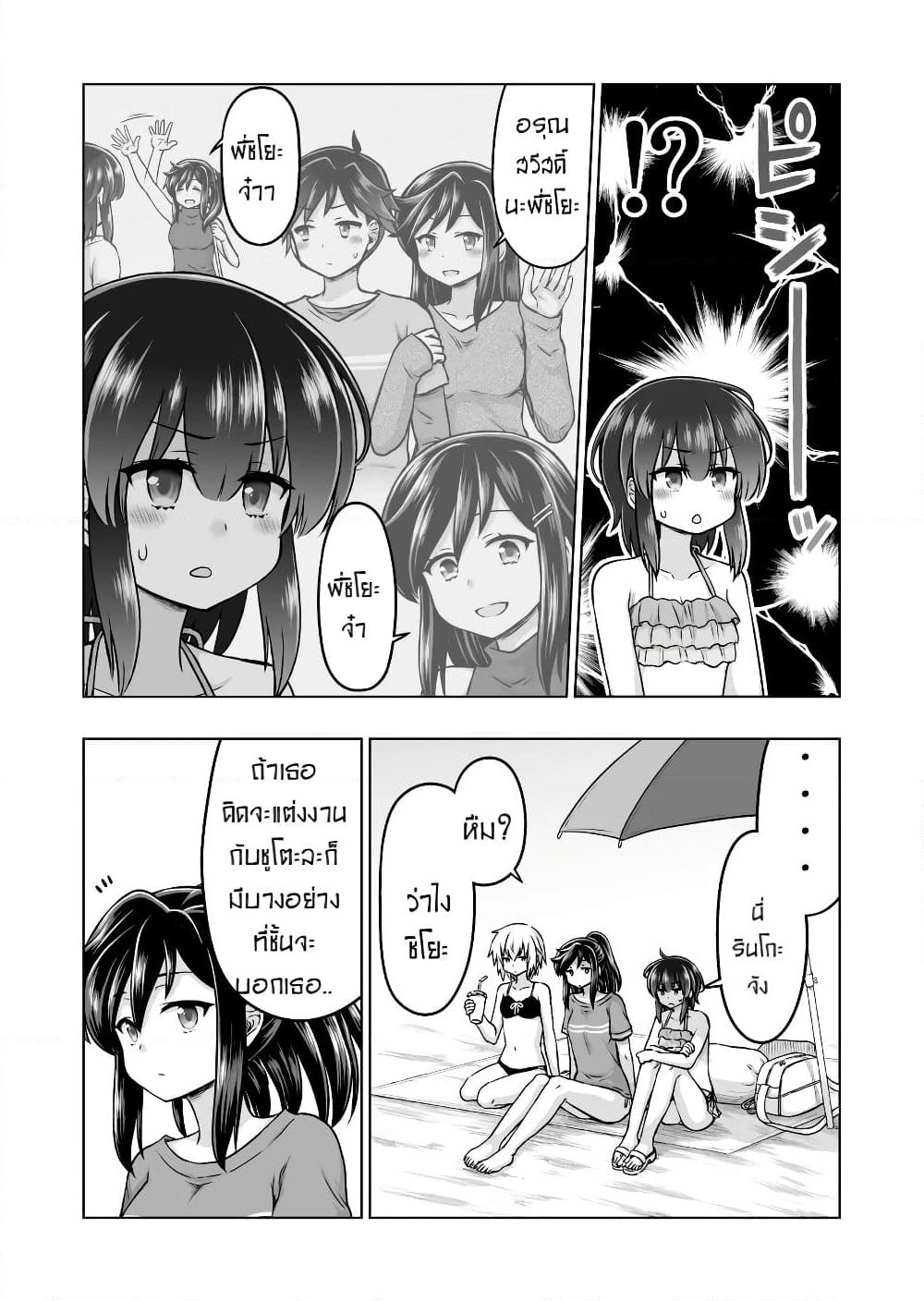 Kuno Chiyo the Precog page 3