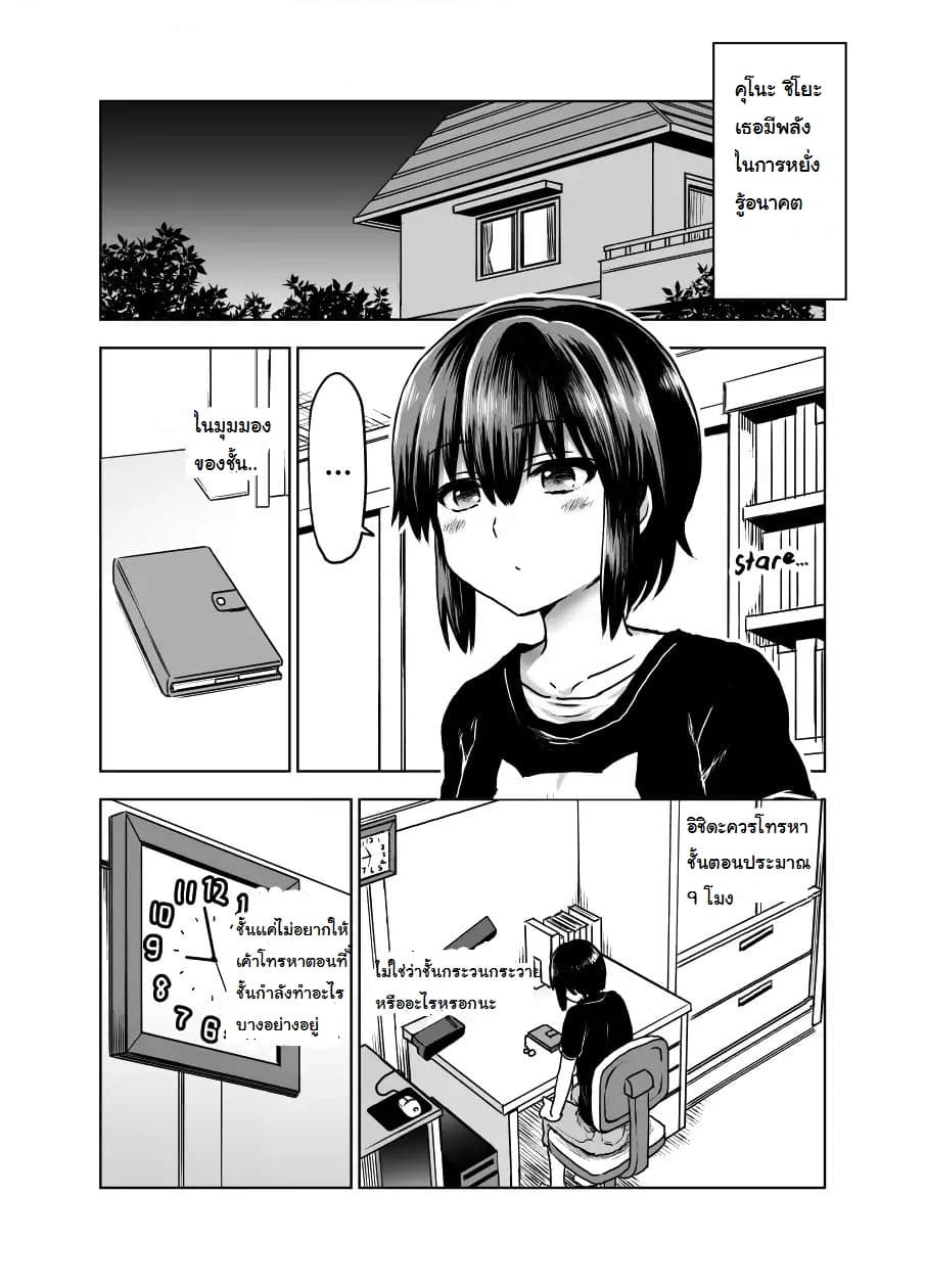 Kuno Chiyo the Precog page 1