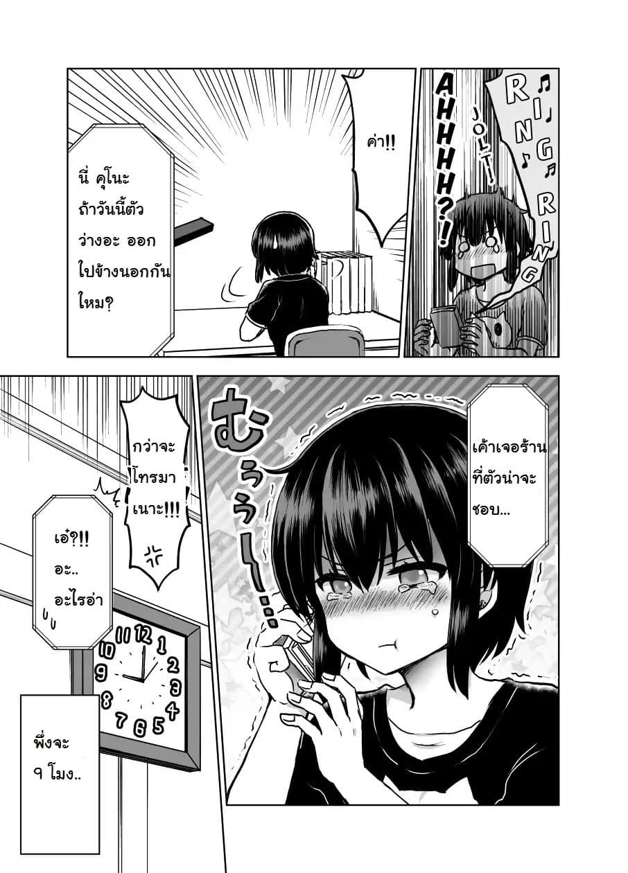 Kuno Chiyo the Precog page 4