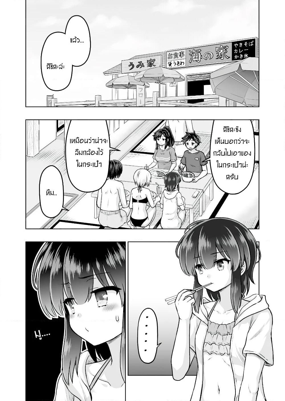 Kuno Chiyo the Precog page 1