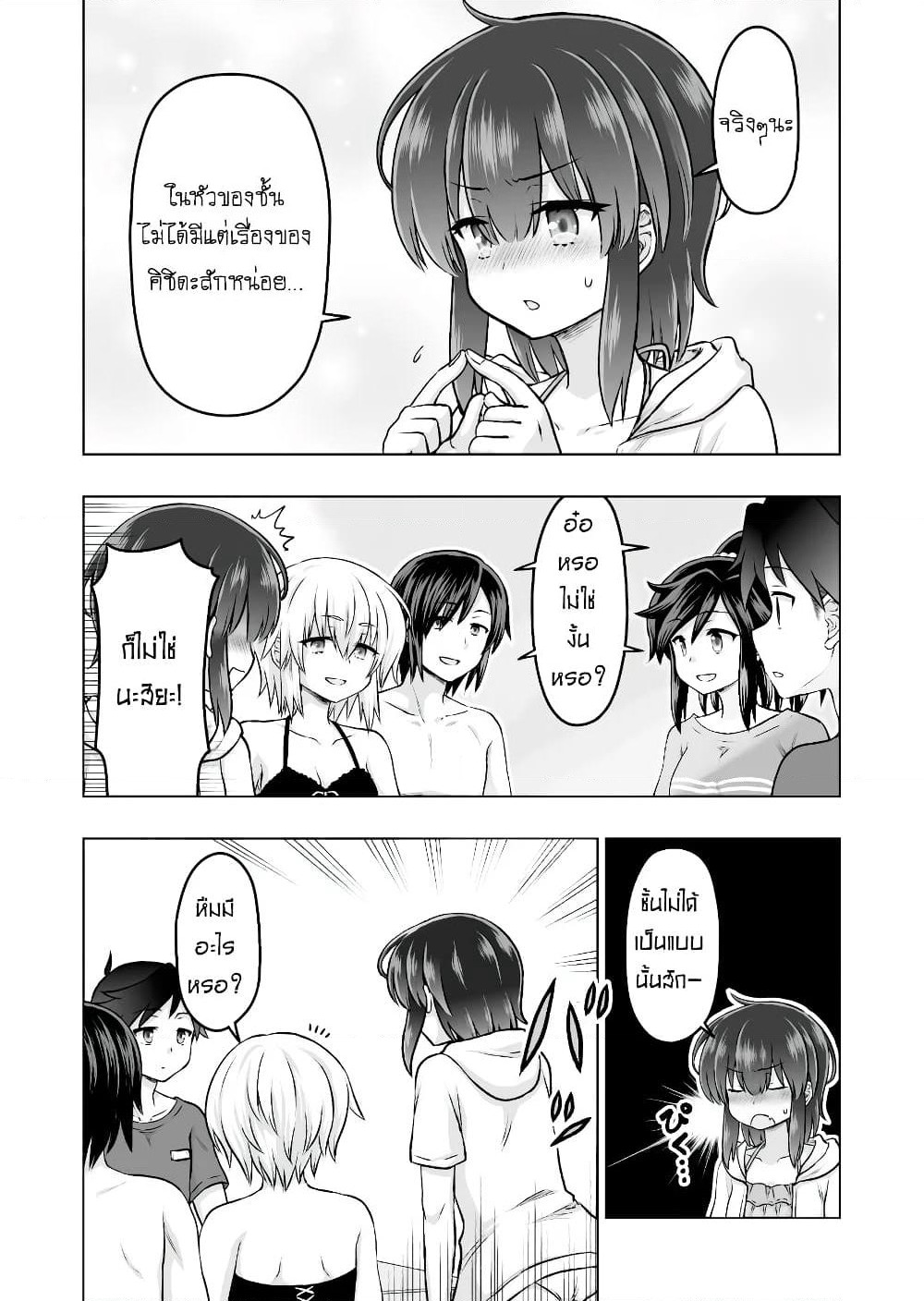 Kuno Chiyo the Precog page 3