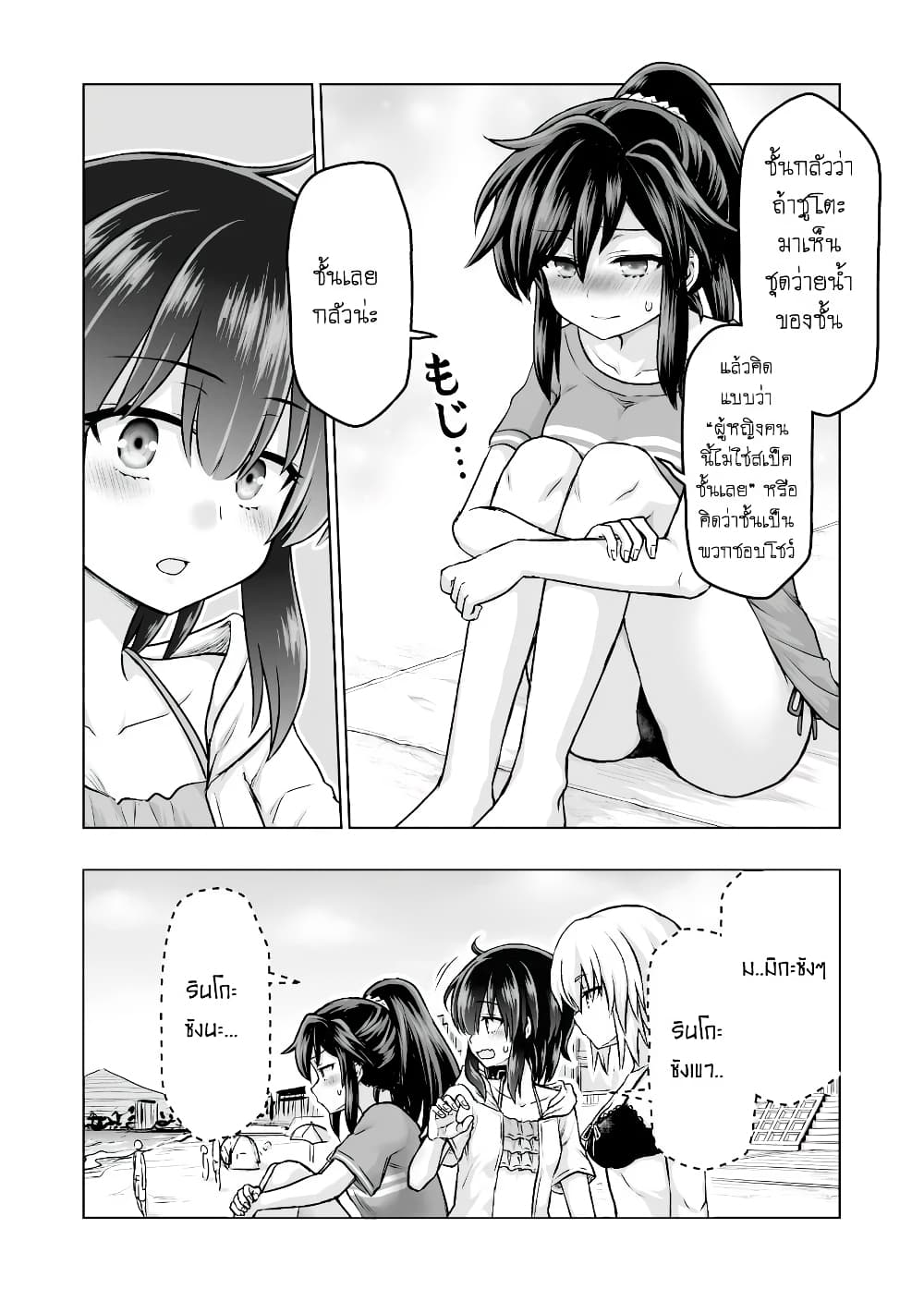 Kuno Chiyo the Precog page 3