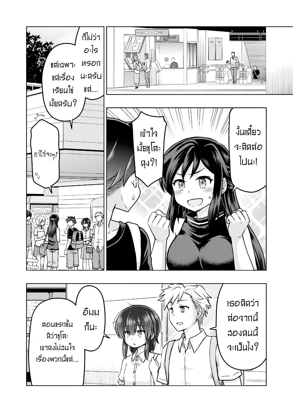 Kuno Chiyo the Precog page 1