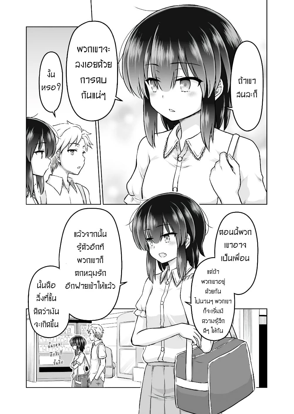 Kuno Chiyo the Precog page 2