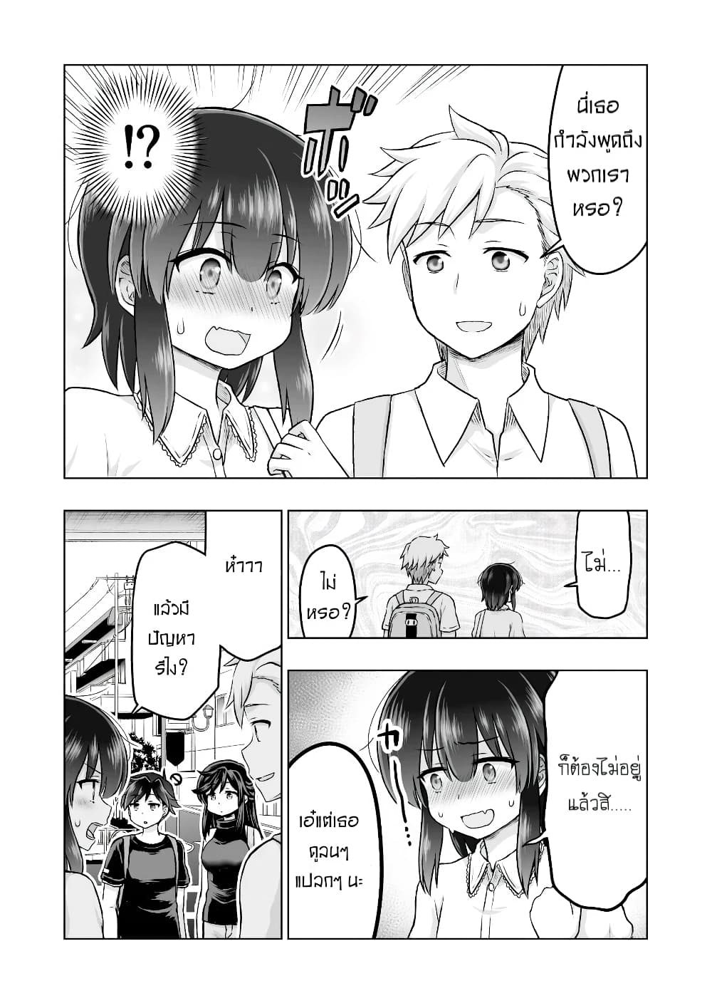 Kuno Chiyo the Precog page 3