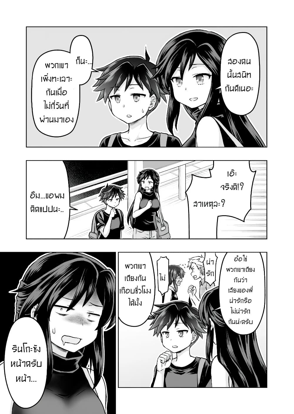 Kuno Chiyo the Precog page 4