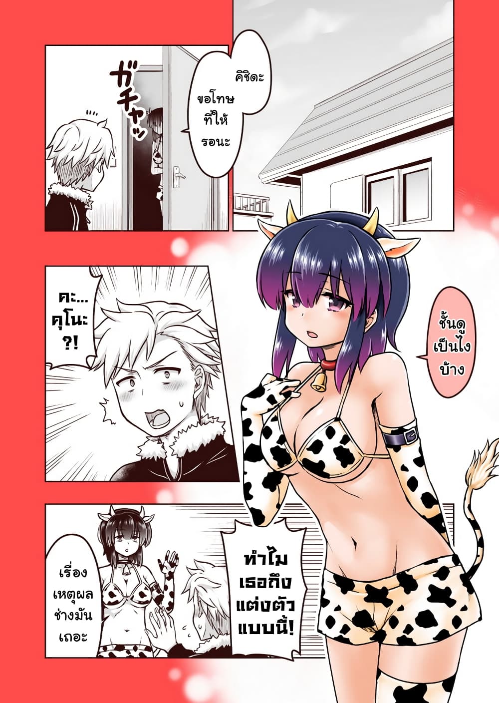 Kuno Chiyo the Precog page 1