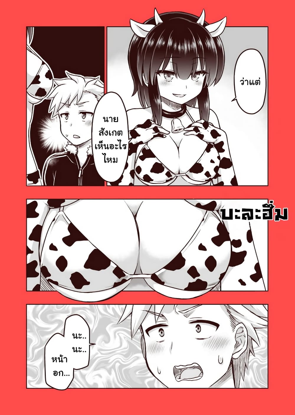 Kuno Chiyo the Precog page 2