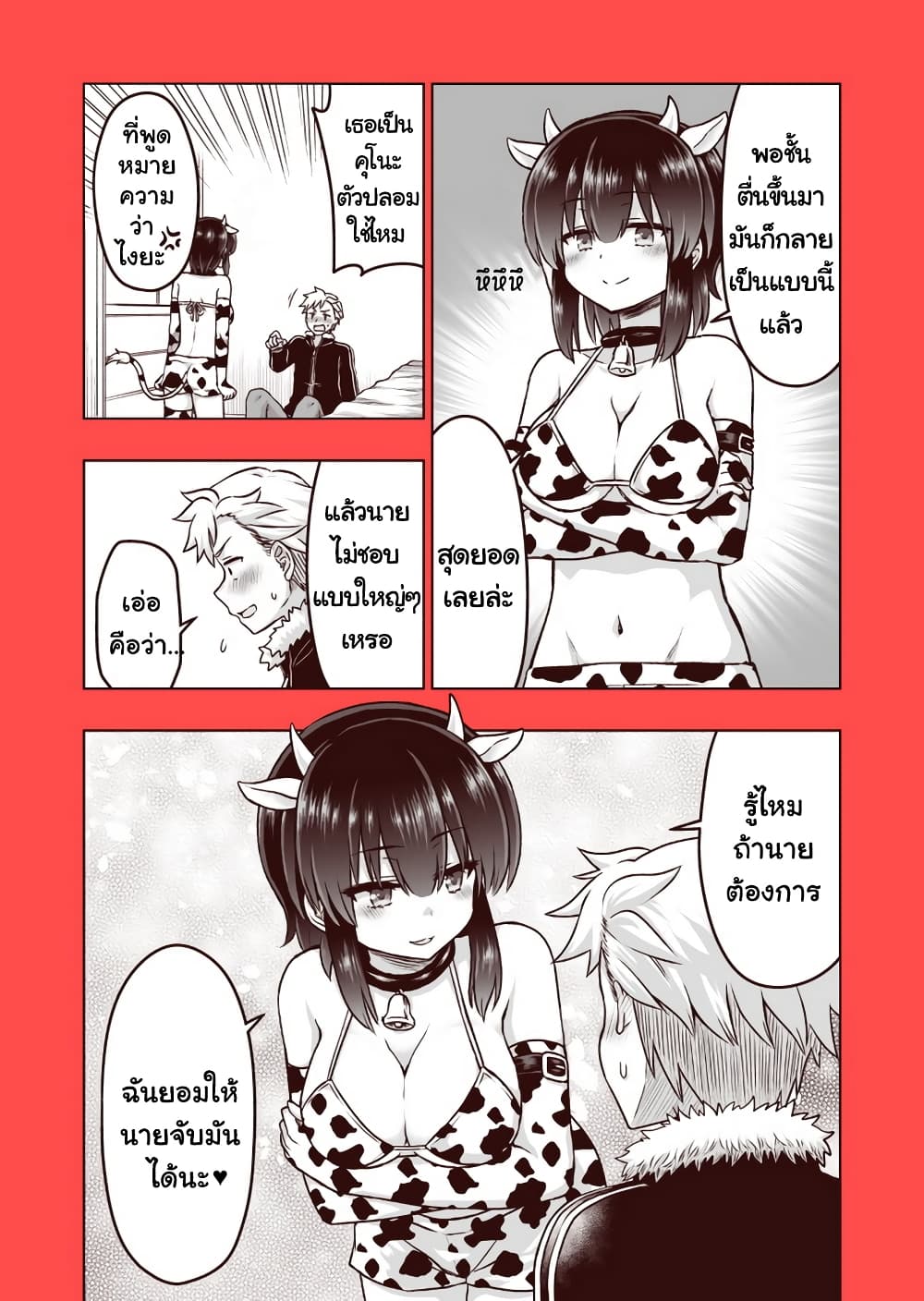 Kuno Chiyo the Precog page 3