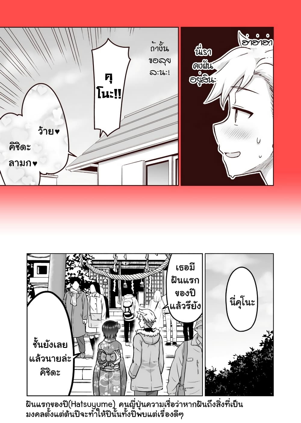 Kuno Chiyo the Precog page 4