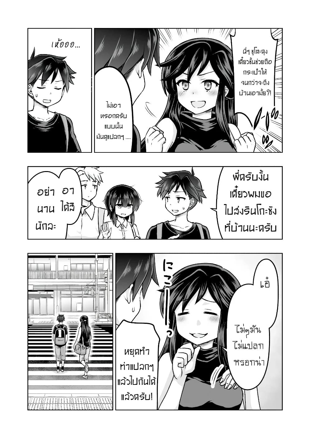 Kuno Chiyo the Precog page 2
