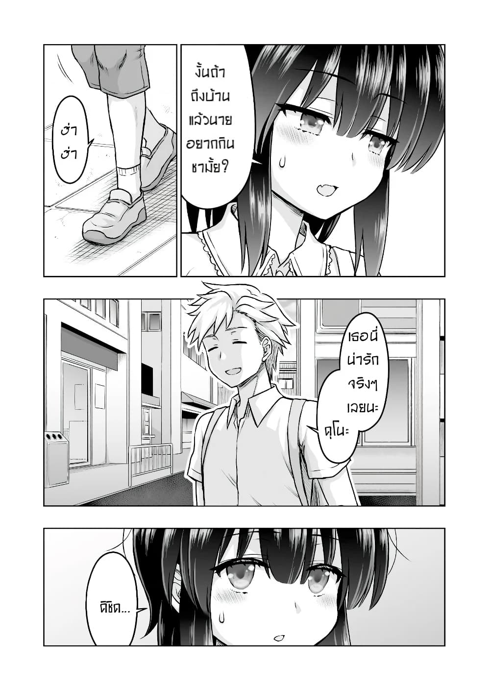 Kuno Chiyo the Precog page 4