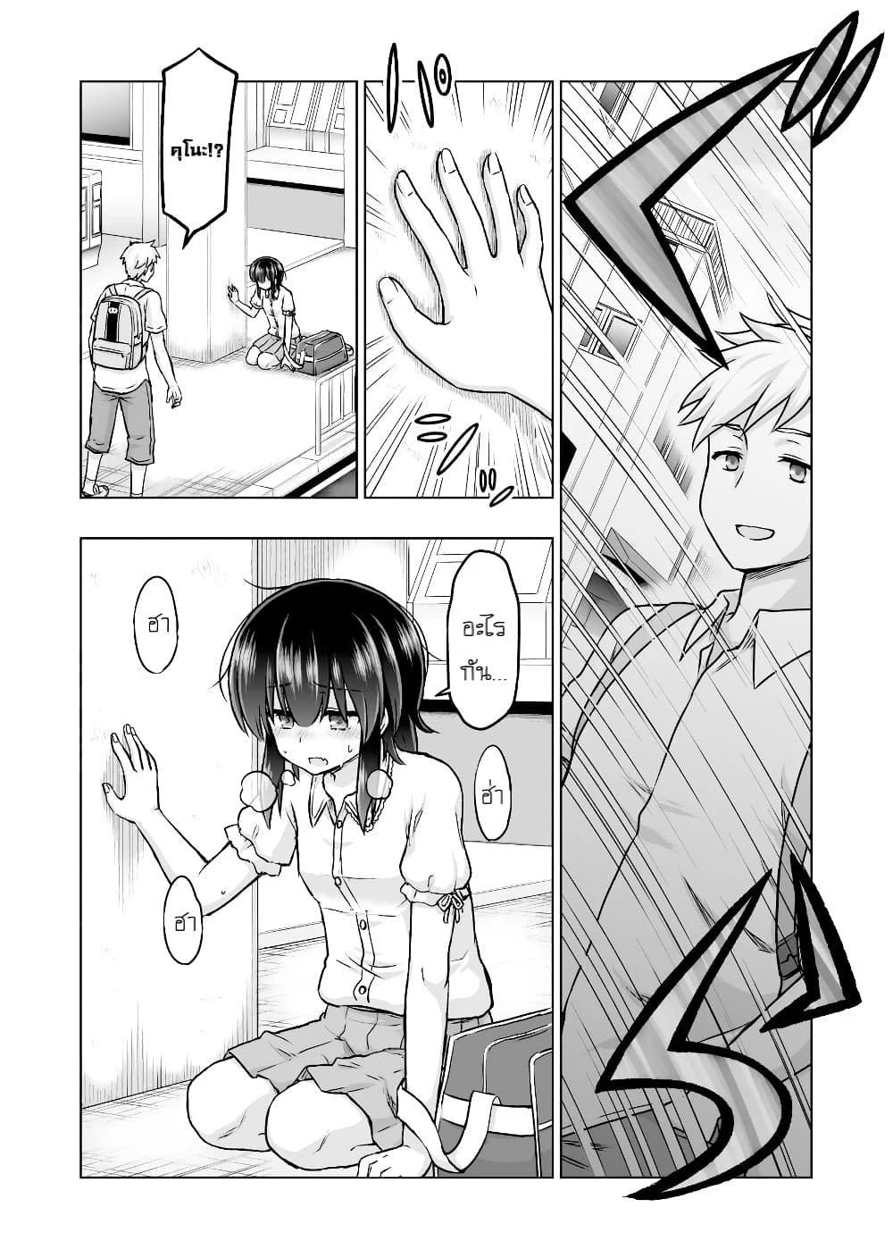 Kuno Chiyo the Precog page 5